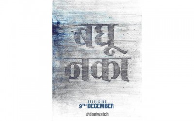 Marathi film Dhyanimani poster unveiled 
