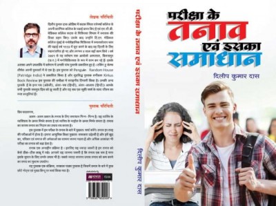 Author interview: Dilip Dash on his book â€œParikshya ke Tanav ebam iska Samadhanâ€