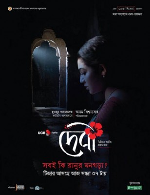 Jaya Ahsan unveils teaser of her upcoming movie Debi