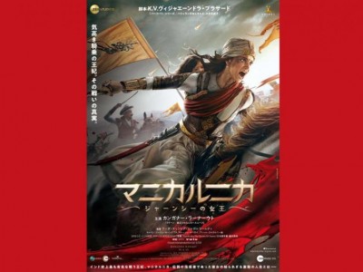 Kangana Ranaut's Manikarnika: The Queen Of Jhansi ti release in Japan next month