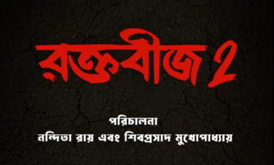 Nandita Roy and Shiboprosad Mukherjee announce Raktabeej 2 on Republic Day