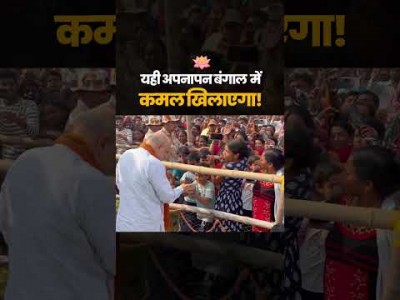 When Hearts Unite, History Changes | Lotus Set to Bloom in Bengal